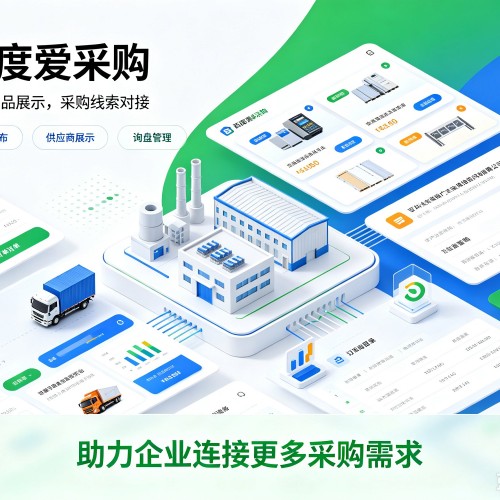 奎屯百度爱采购